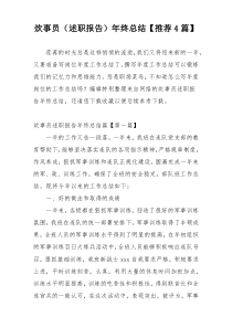 炊事员（述职报告）年终总结【推荐4篇】