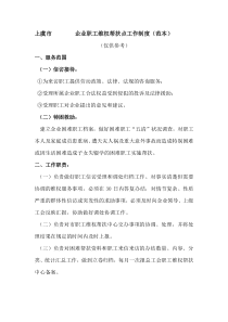 企业职工维权帮扶点工作制度