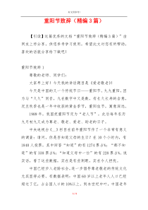 重阳节致辞（精编3篇）
