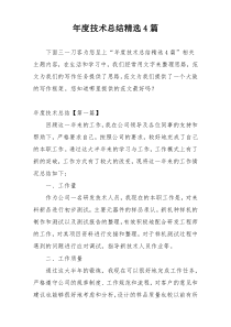 年度技术总结精选4篇