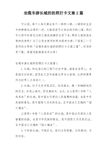 坐缆车游长城的拍照打卡文案2篇