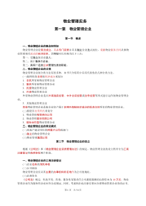 物业管理实务(重点)