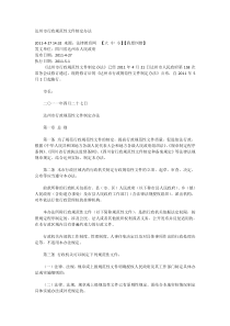 达州市行政规范性文件制定办法