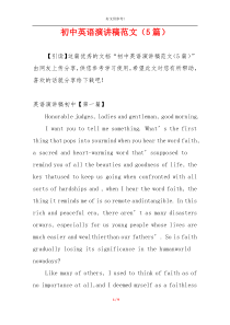 初中英语演讲稿范文（5篇）
