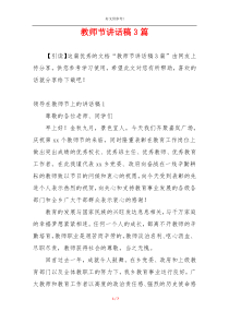 教师节讲话稿3篇
