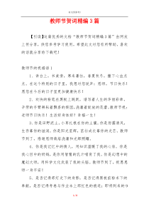 教师节贺词精编3篇