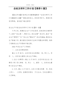 总结及明年工作计划【推荐5篇】