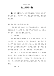 创文总结5篇