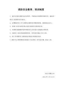社会单位消防制度