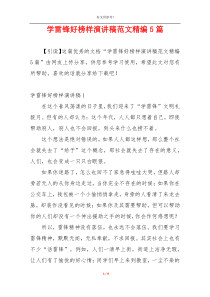 学雷锋好榜样演讲稿范文精编5篇
