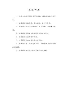 卫生制度1983817496