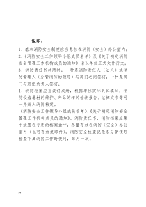 企业消防安全制度