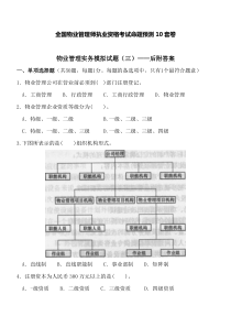 物业管理实务(三)后附答案