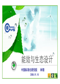 中国标准化研究院