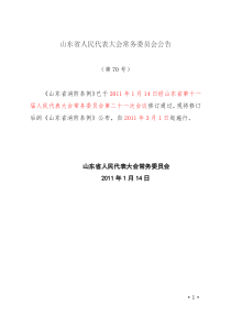 山东省消防条例【 XXXX年3月1日】