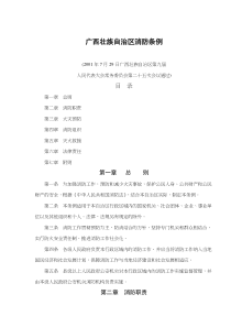 广西壮族自治区消防条例(doc13)