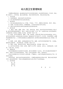 幼儿园卫生检查制度