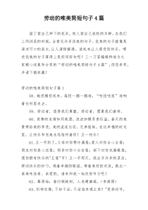 劳动的唯美简短句子4篇