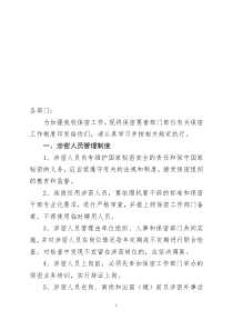 关于印发保密工作制度的通知