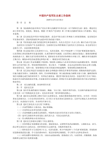 军队党支部工作条例