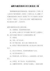 幽默风趣拒绝表白的文案说说3篇