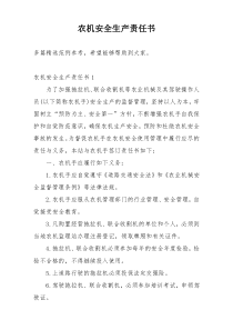 农机安全生产责任书