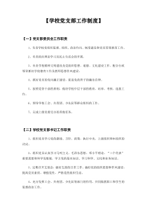 制度汇编_其它_工作范文_实用文档