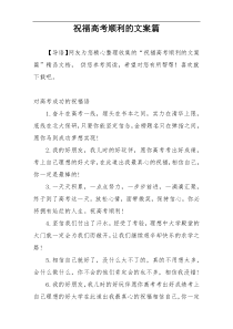 祝福高考顺利的文案篇