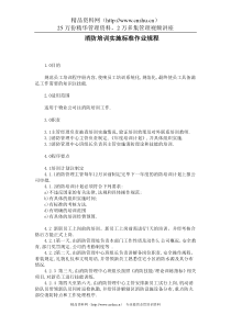 办公室工作规范和要求