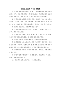 社区卫生服务中心工作制度（DOC30页）