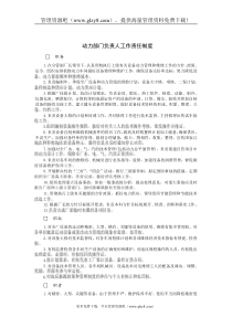 动力部门负责人工作责任制度