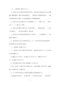 突发公共卫生事件条例试(2)