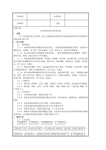 消防安装工程规范