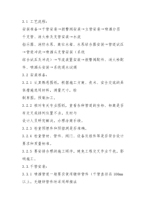 消防安装规范