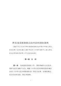 消防条例（DOC31页）