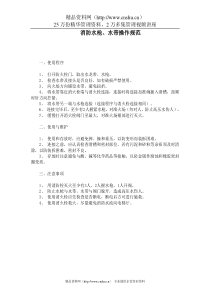 消防水枪、水带操作规范