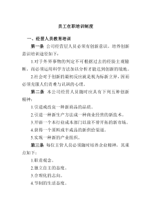 员工在职培训制度(1)