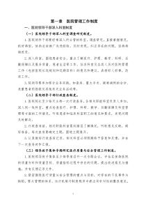 医院工作制度和人员岗位职责
