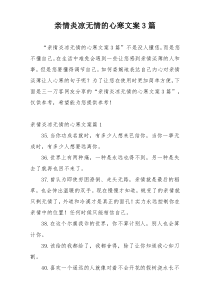 亲情炎凉无情的心寒文案3篇