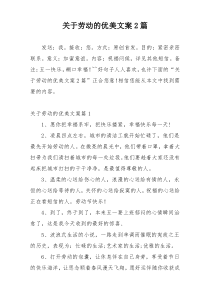 关于劳动的优美文案2篇