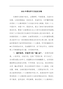 2023年理论学习交流发言稿
