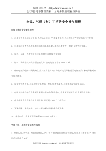 电焊、气焊（割）工消防安全操作规程