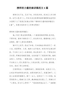 榜样的力量的演讲稿范文4篇