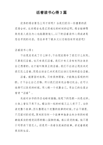 活着读书心得3篇