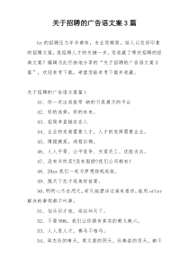 关于招聘的广告语文案3篇