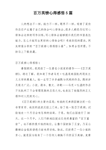 百万英镑心得感悟5篇