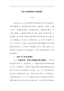 2022年度领导班子述职报告一