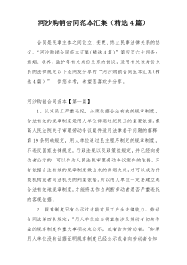 河沙购销合同范本汇集（精选4篇）