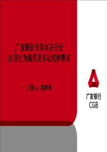 员工行为规范培训课件71