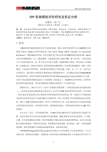 ERP实施绩效评价研究及实证分析